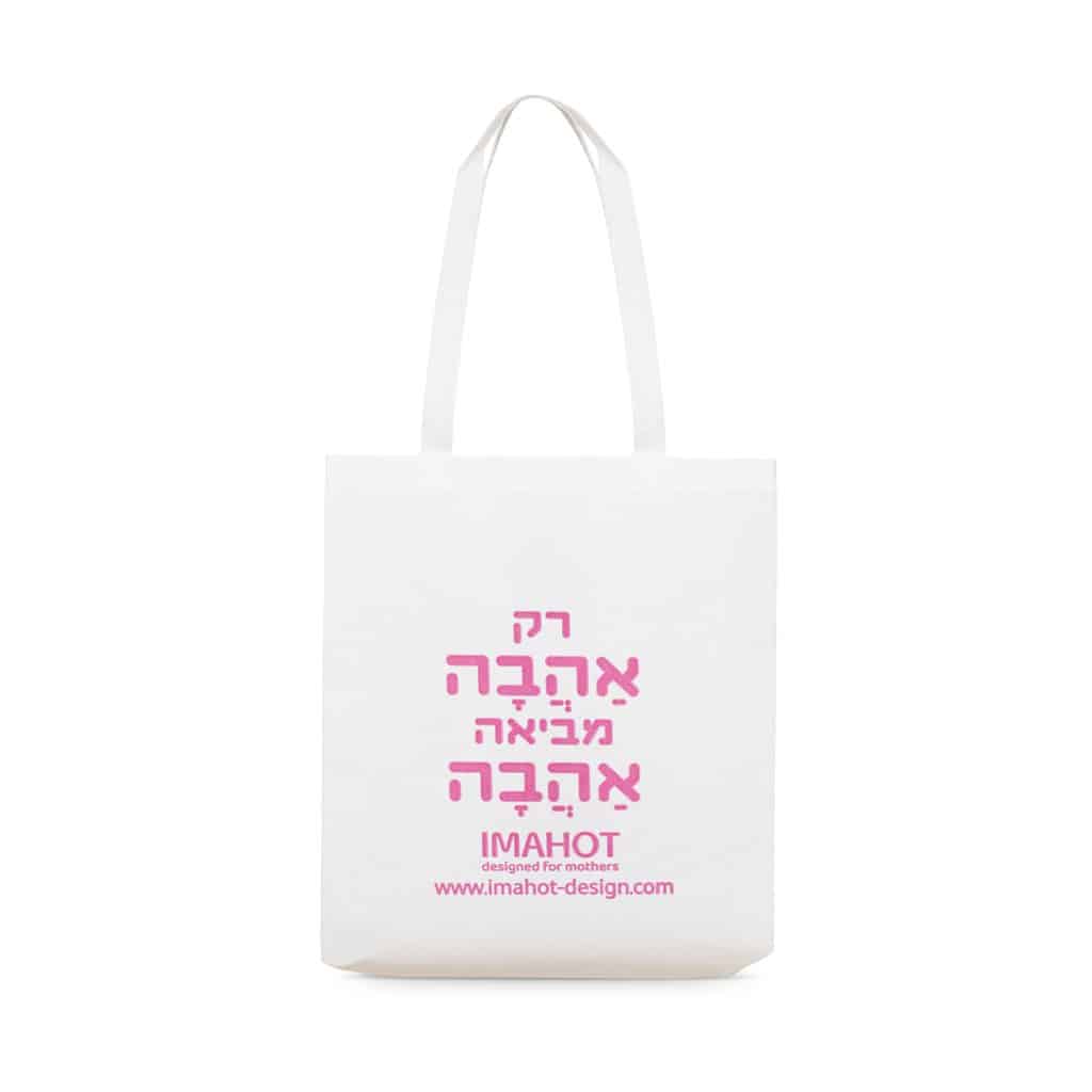 שקיות אלבד רק אהבה