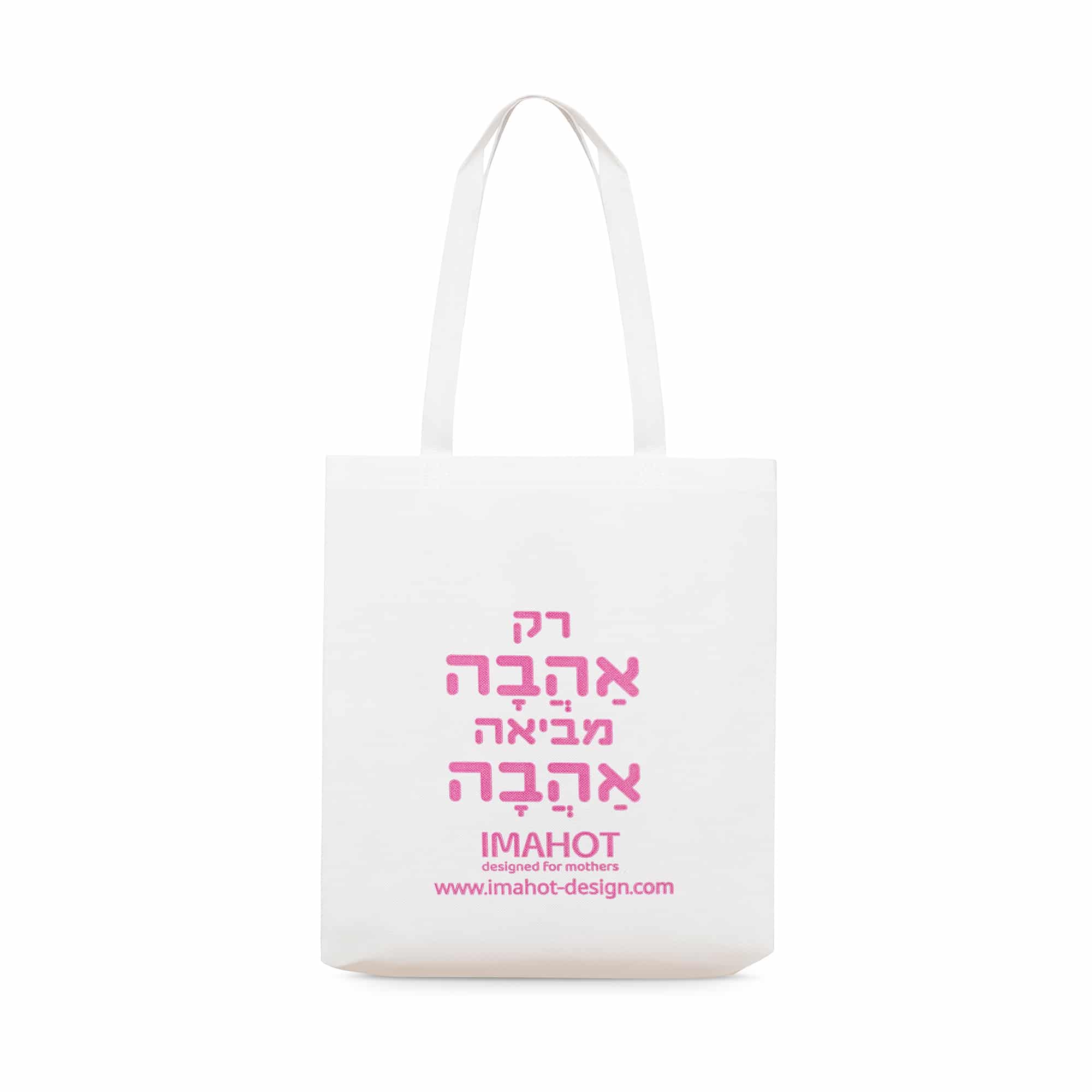 שקיות אלבד רק אהבה