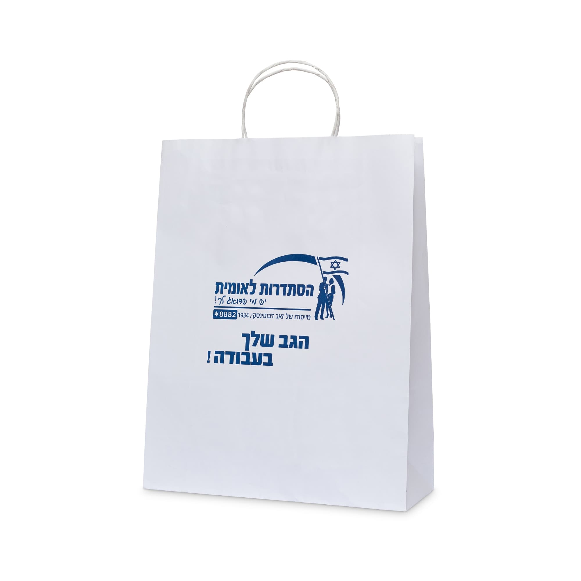 שקיות נייר לבנות